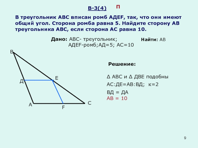 Найдите угол а треугольника авс используя данные рисунка 75