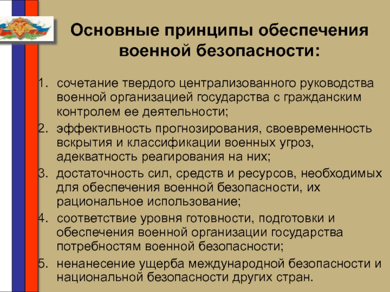 Реферат: Военно-технические и экономические основы Военной доктрины