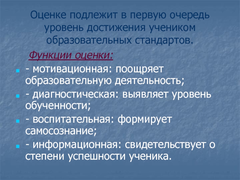 Подлежащий оценке. Не подлежит оцениванию. Диагностический обучающий эксперимент.