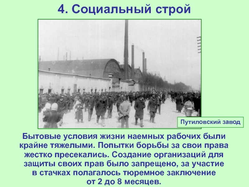 Путиловский завод в 19 веке. Путиловский завод. Рабочие Путиловского завода условия жизни. Путиловский завод план.