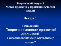  Ретроспективний аналіз розвитку проектних технологій в Украины