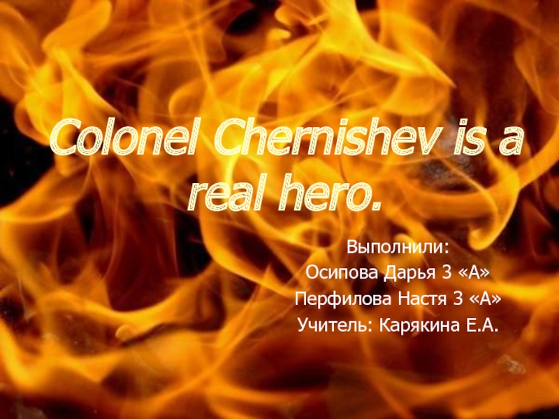 Презентация Colonel Chernishev is a real hero 3 класс