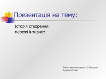 Презентація на тему: