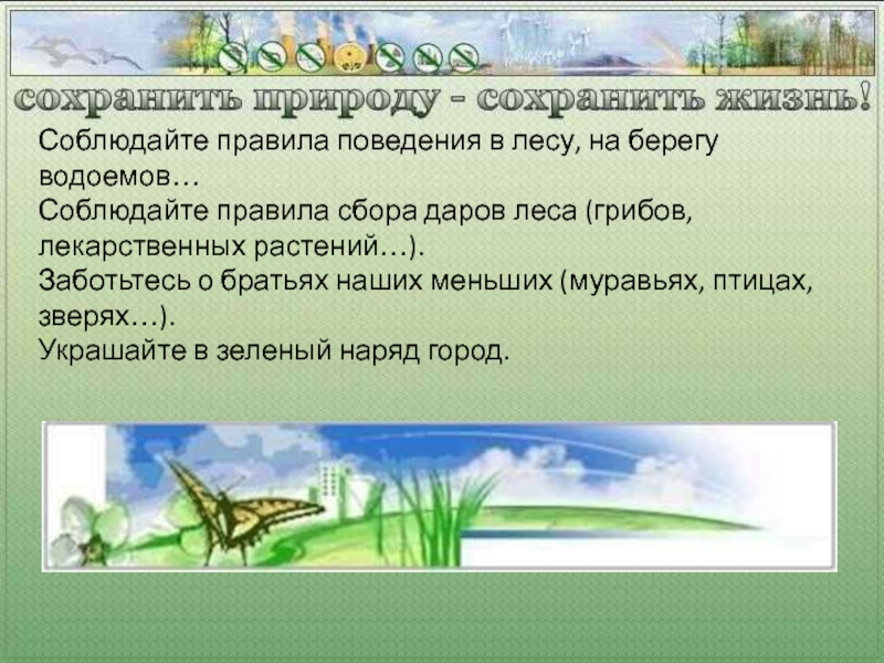 Презентация могучая природа