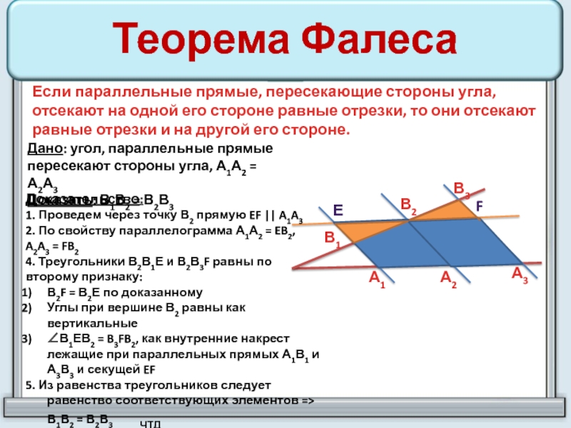 Проект теорема фалеса 8 класс