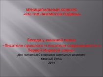 Божья маленькая рать к литературно музыкальной композиции  Юным героям посвящается...