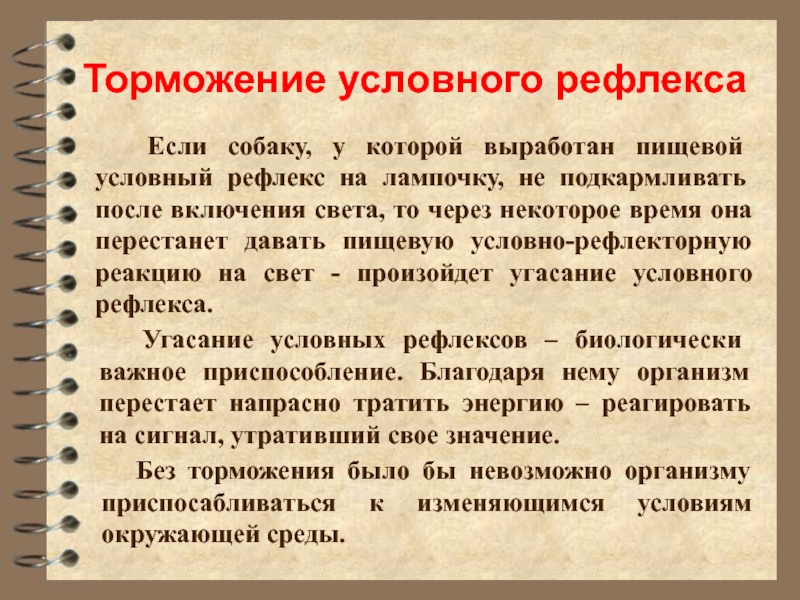 Вклад отечественных ученых в разработку учения о высшей нервной деятельности 8 класс презентация