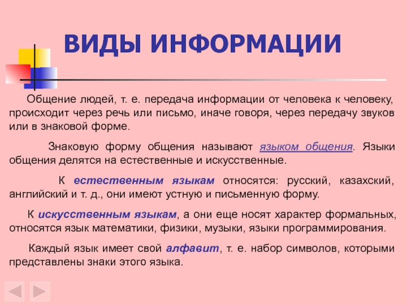 Информация доклад. Виды передачи информации. Функции передачи информации. Процесс передачи информации с помощью звуков это. Передача информации люди.