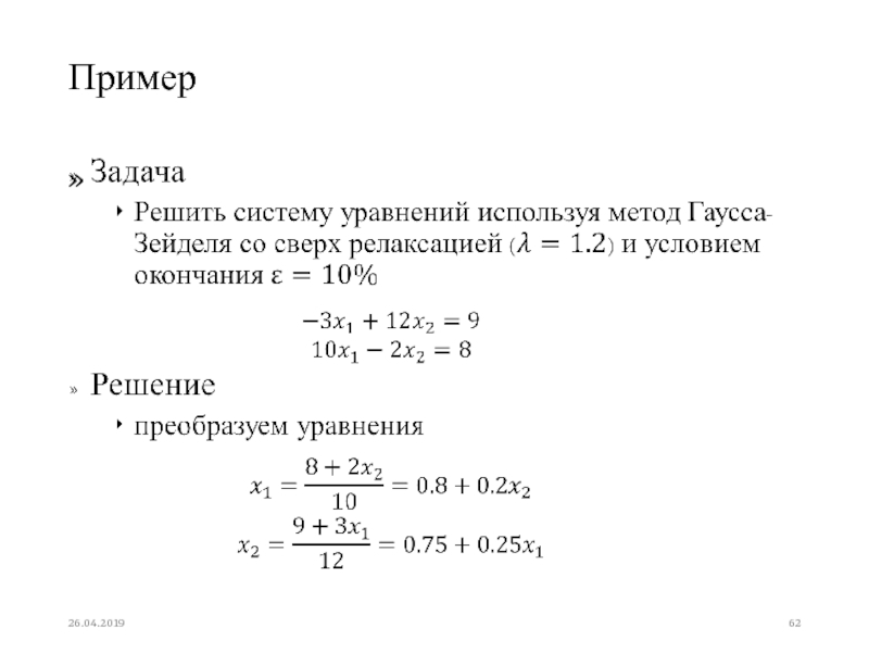 Реферат: Решение систем линейных алгебраических уравнений методом Гаусса и Зейделя