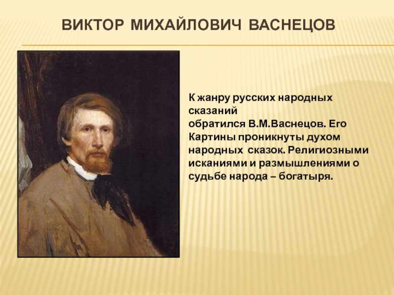 Презентация художники 19 века 4 класс школа 21 века