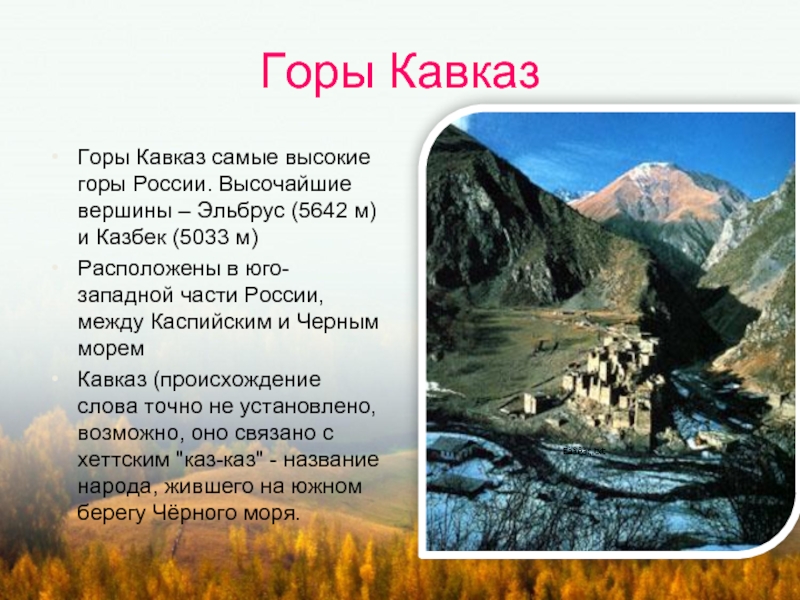 Описание горы эльбрус по плану 5 класс география шаг за шагом