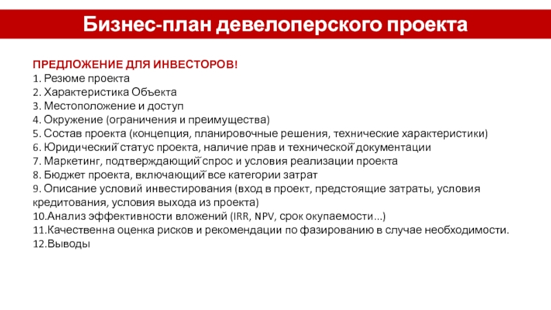 Девелоперские компетенции инжиниринговое обеспечение девелоперского проекта