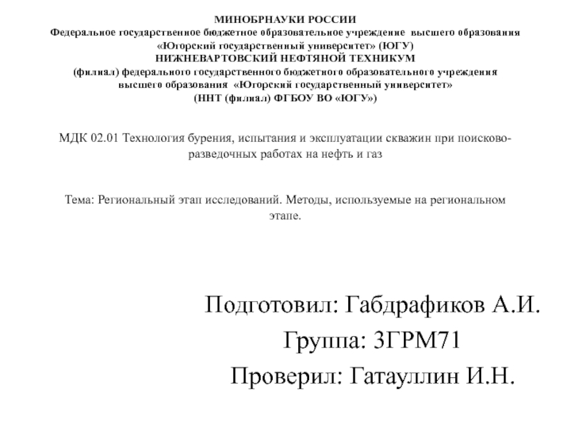 Презентация МИНОБРНАУКИ РОССИИ Федеральное государственное бюджетное образовательное