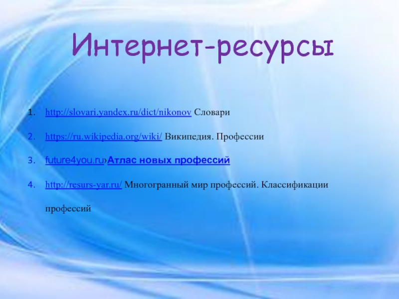 Презентация моя будущая профессия начальные классы. Многогранный мир профессий. Ступени к будущей профессии. Интернет и моя будущая профессия. Вывод по проекту моя будущая профессия.