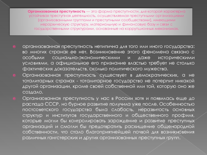 Информация как объект преступных посягательств презентация