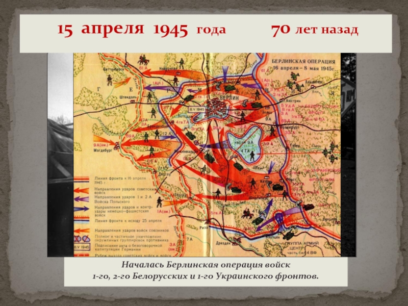Советские фронты в берлинской операции