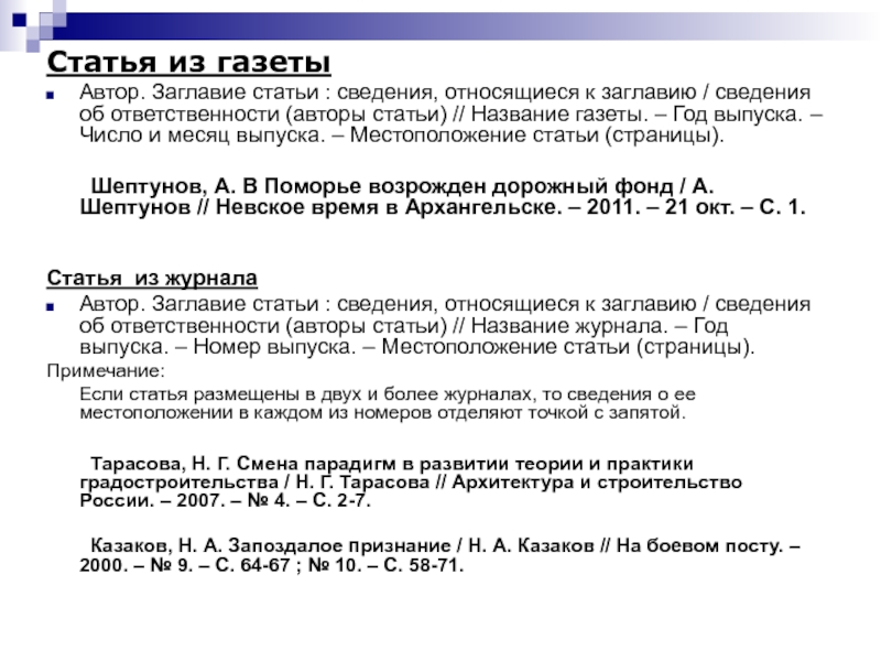 Сведения относящиеся к заглавию пример. Заголовок статьи. Заглавия статей это.