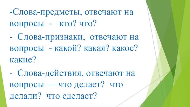 Презентация по русскому языку 1 класс текст
