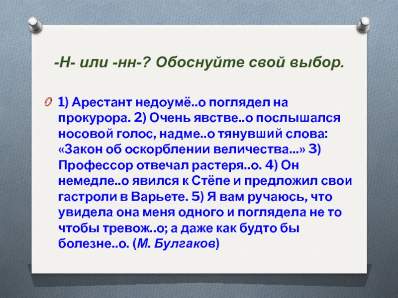 Хлопать преждевреме н нн о. Обоснованный н или НН. Явствовать. Яствовать. Написание слова явства.