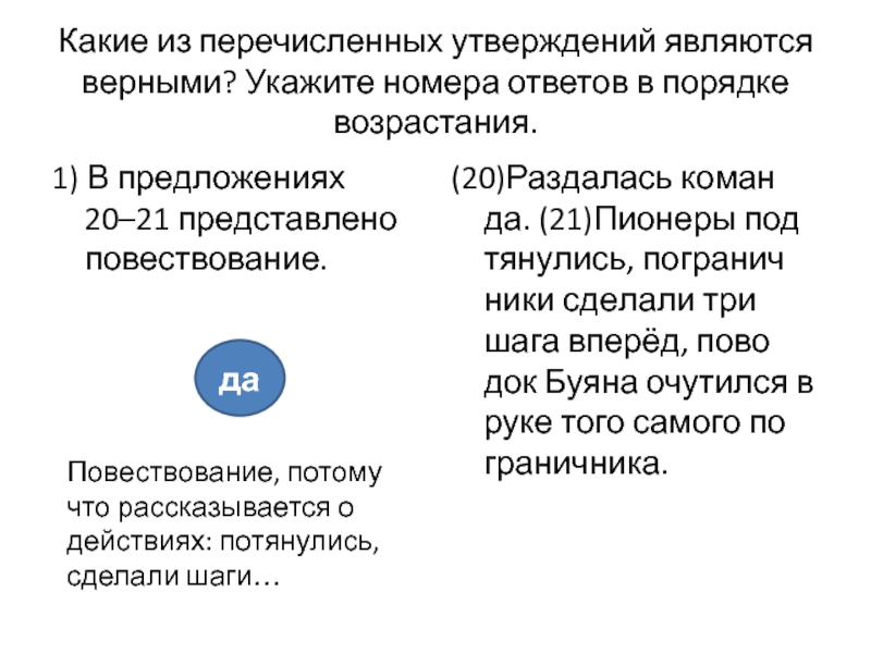 В предложении 11 13 представлено повествование