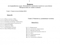 ВОПРОС~B