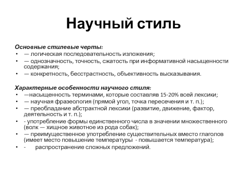 Назовите Фразеологические Стилеобразующие Черты Научного Стиля