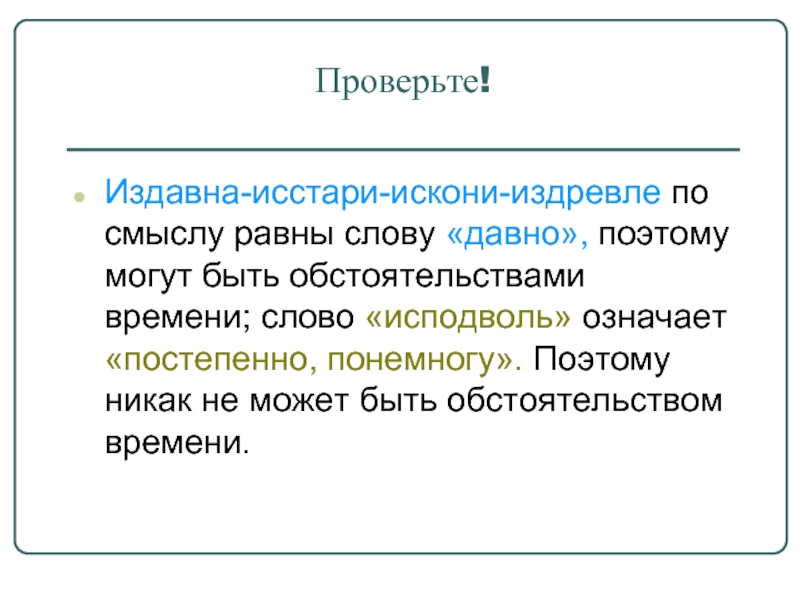 Искони это. Что означает слово искони. Что означает слово исстари. Смысл слова искони. Издавна значение слова.