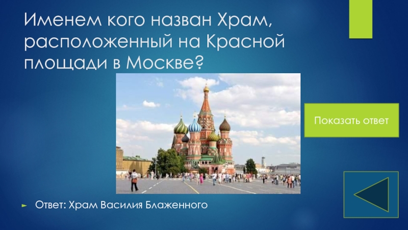 Ответы москва