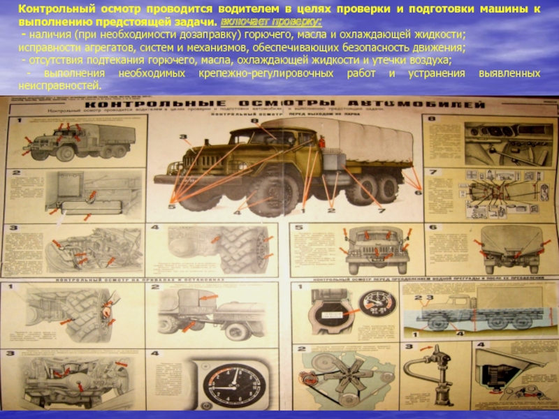 План конспект требования безопасности при замене колеса