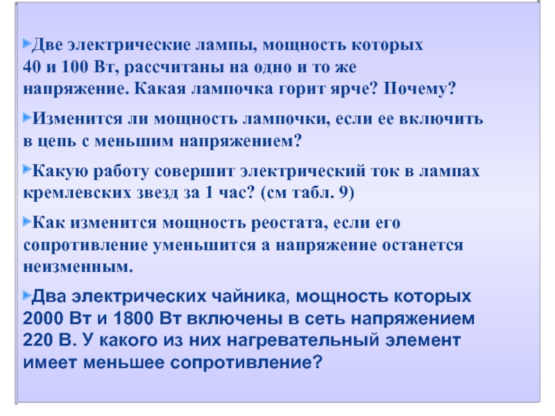 Две электрические лампы имеют одинаковые мощности