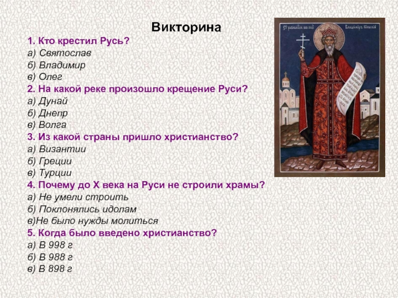 Презентация викторина история россии