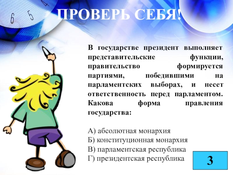 Ответственность перед парламентом. Глава государства выполняет представительные функции. Президент выполняет представительские функции. Представительная функция государства. Представительская функция государства.