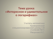 Презентация к уроку 