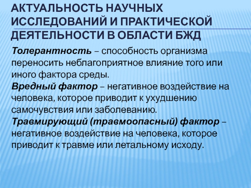 Презентация по бжд для студентов