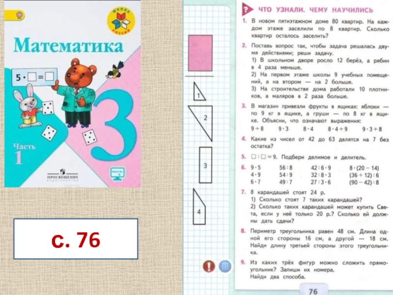 Математика 1 класс школа россии стр 55