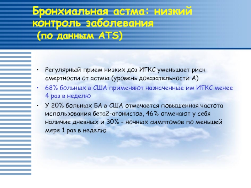 Бронхиальная астма код по мкб. Астма код заболевания. Астма летальность. Смертность от астмы.