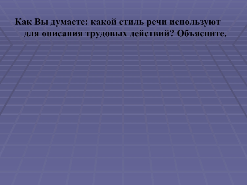 Объяснить действующий. Сочинение на тему описание трудовых действий спортсменов.