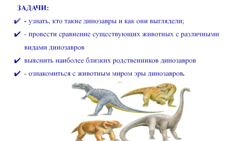 Ближайший родственник динозавра. Виды динозавров. Ближайшие родственники динозавров. Близкий родственник динозавра. Самый близкий родственник динозавров.