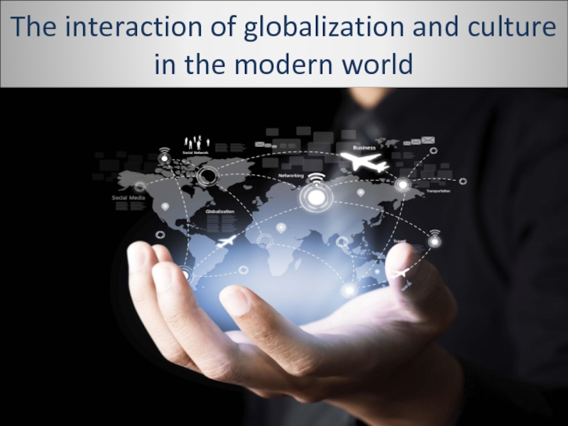Презентация The interaction of globalization and culture in the modern world