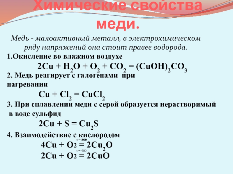 Характеристика меди по плану 8 класс химия