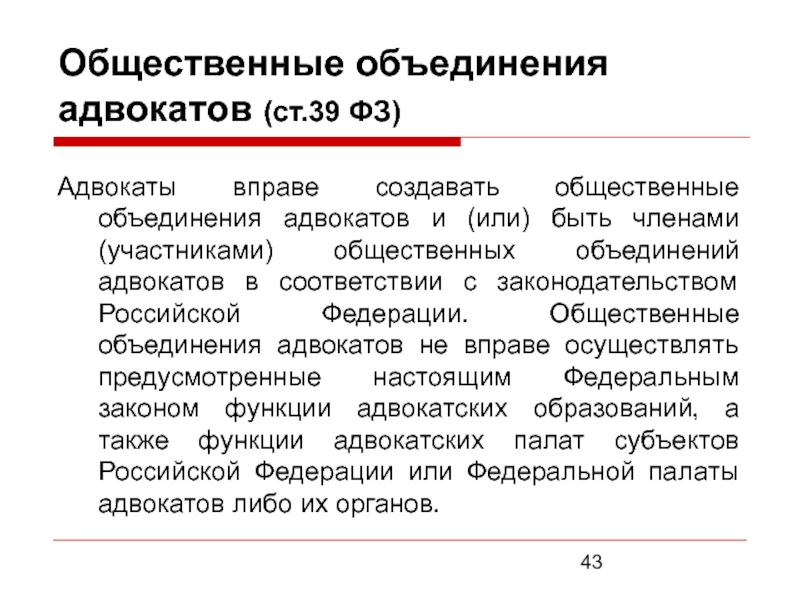 Создание общественных объединений и государственная регистрация. Адвокат вправе. Вправе ли адвокат создавать общественные объединения адвокатов. Общественные объединения решения судов.