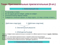 Презентация по русскому языку в 6 классе по теме: