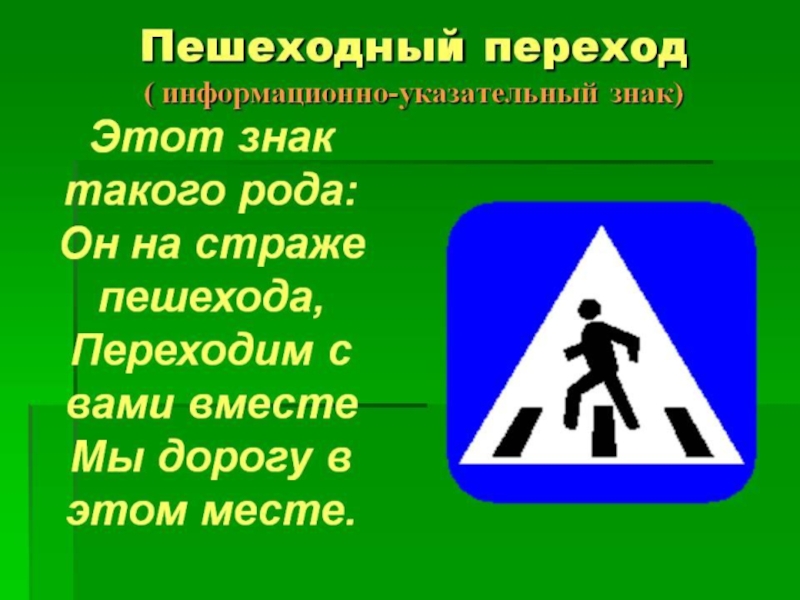 Проект по окружающему миру 2 класс правила дорожного движения