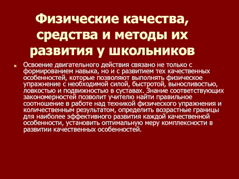 Освоение двигательного действия следует начинать с. Освоение двигательных действий. Методика овладения двигательными умениями и навыками. Методы направленные на освоение двигательных действий.