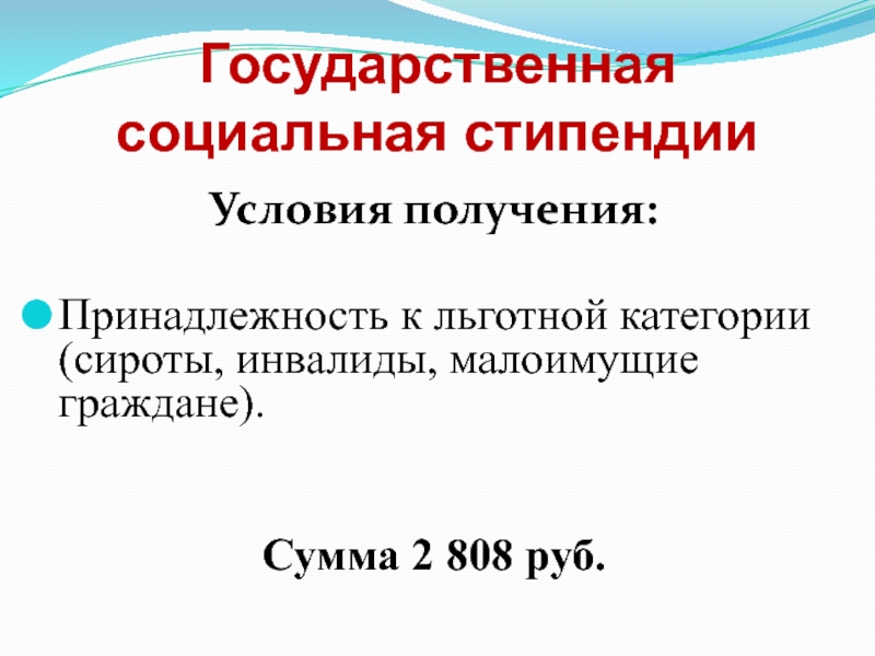 Социальная стипендия мгту. САМГТУ социальная стипендия. Размер социальной стипендии в Омске ОМГУ. Соц стипендия КЧР.