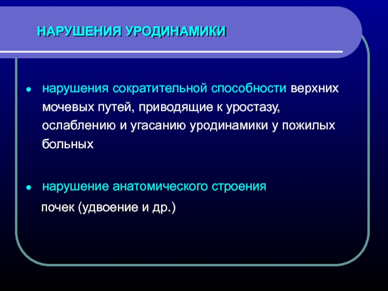 Уродинамические методы исследования в урологии презентация