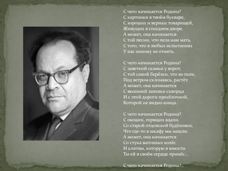 Песня чего начинается родина с картинки в твоем букваре