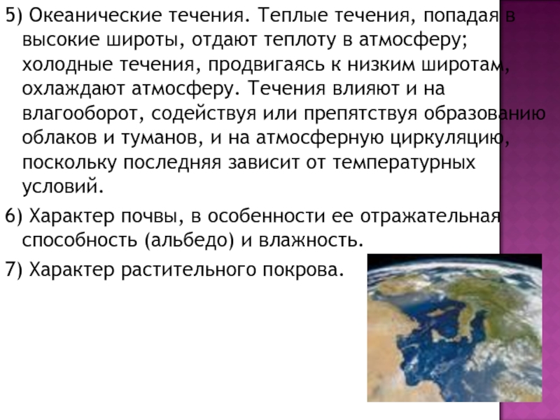 Влияние течений. На что влияют Океанические течения. Влияние океанических течений. Влияние океанических течений на климат. Как Океанические течения влияют на климат.