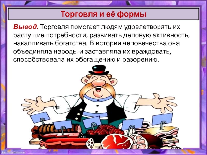 Презентация по теме обмен торговля реклама 7 класс обществознание боголюбов