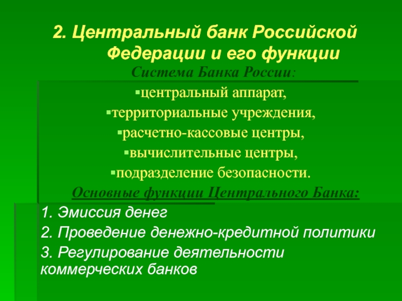 Территориальный банк данных. Расчетно-кассовый центр функции.